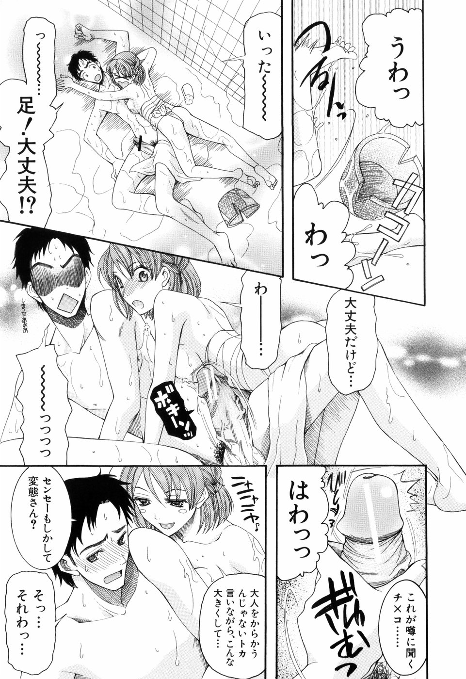 [Saki Urara] Mitsu Matsuri page 15 full