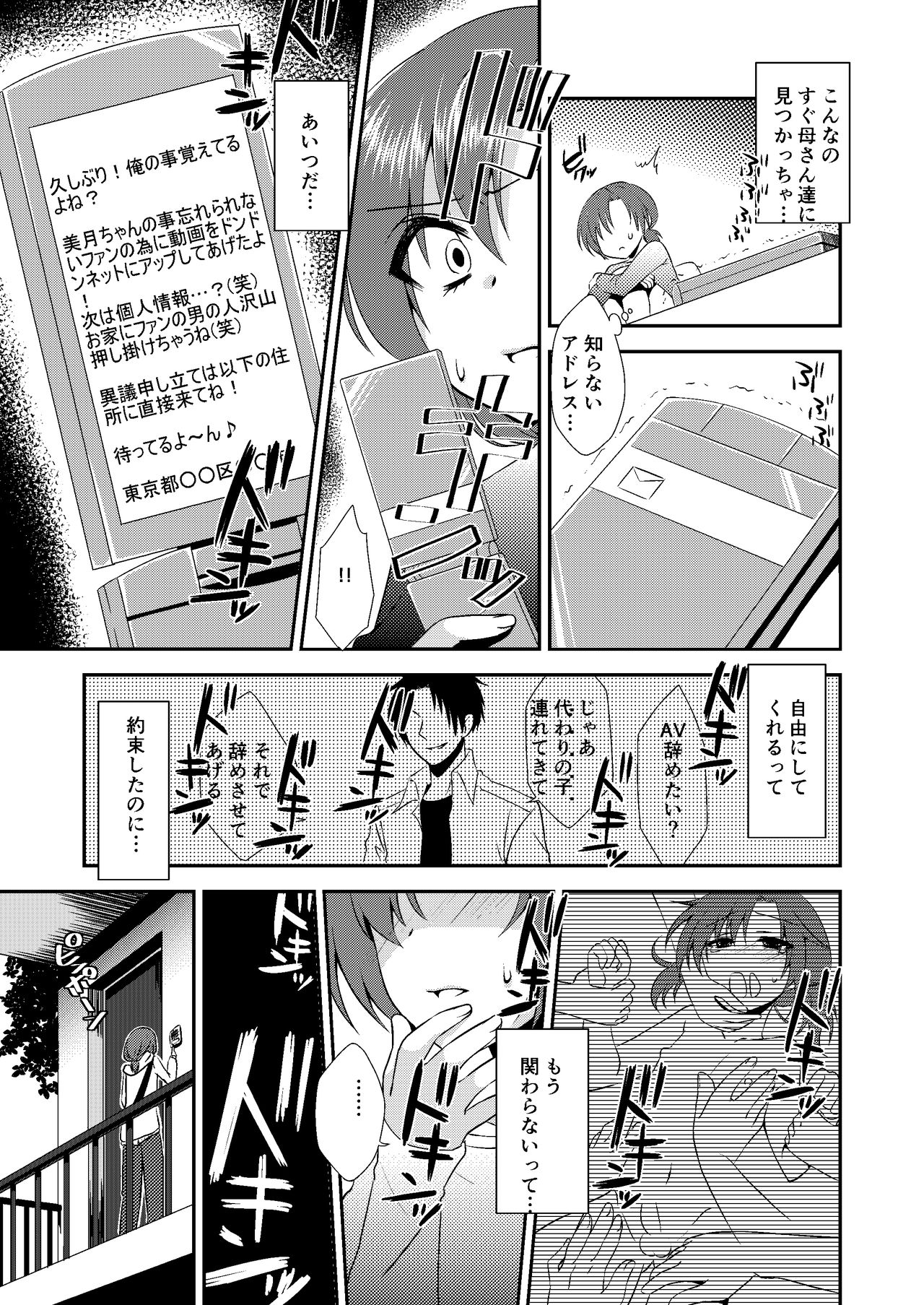 [Meisou Junkie (Neko Maru Rentarou)] Otokonoko Sprayer Soushuuhen [Digital] page 54 full