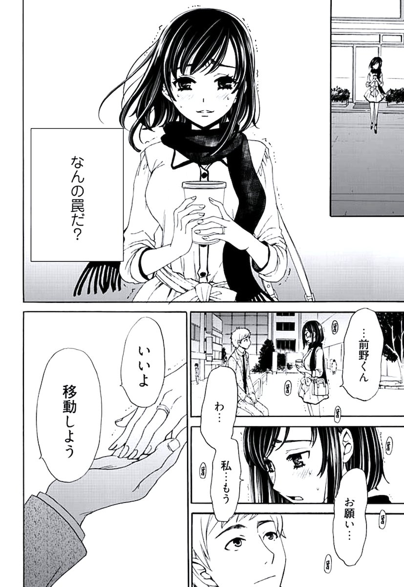 [後藤晶] ネトラセ契約 (完結) page 46 full