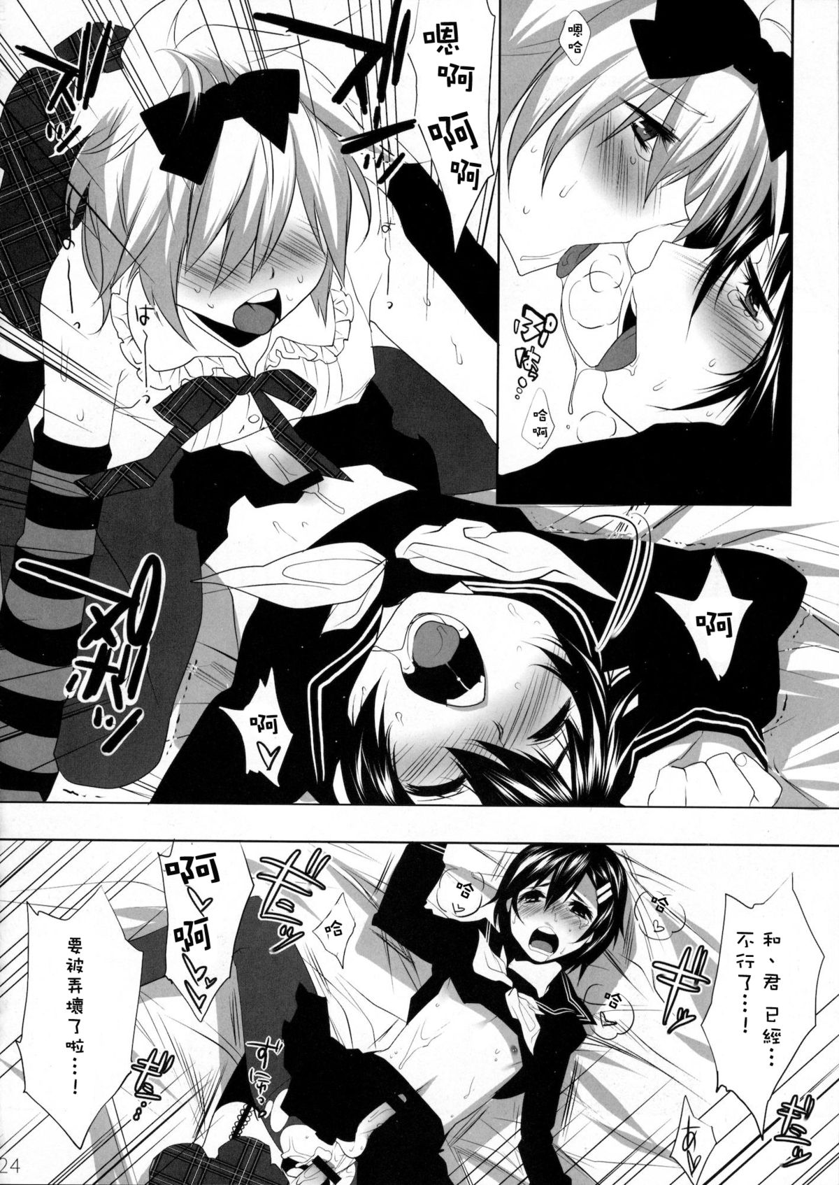 (C76) [Ash wing (Makuro)] Usa Usa Nyan Nyan [Chinese]  [祐希堂] page 22 full