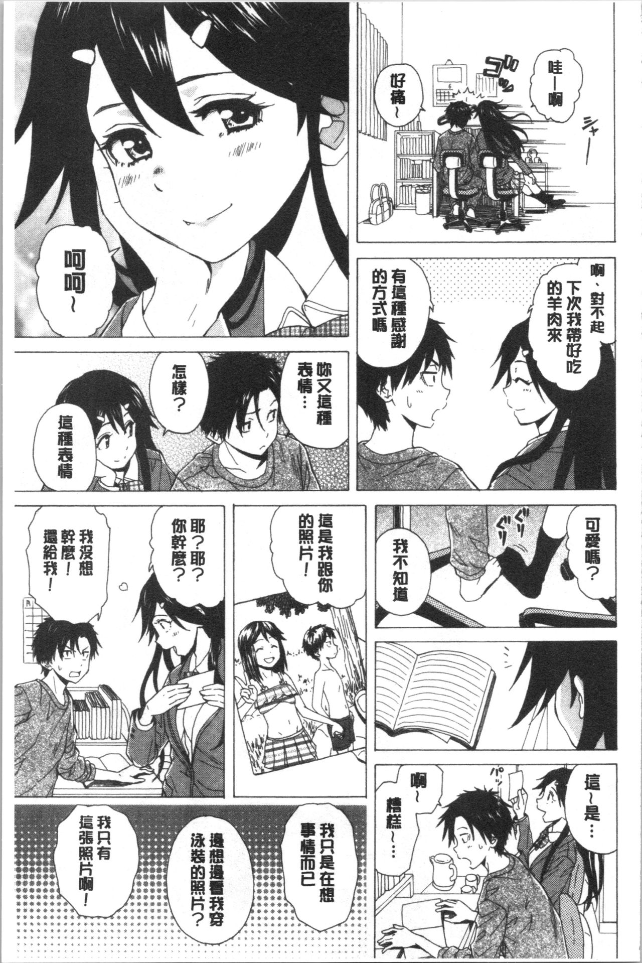 [Fuuga] Kyabajou-sensei to Boku no Heya de [Chinese] page 19 full