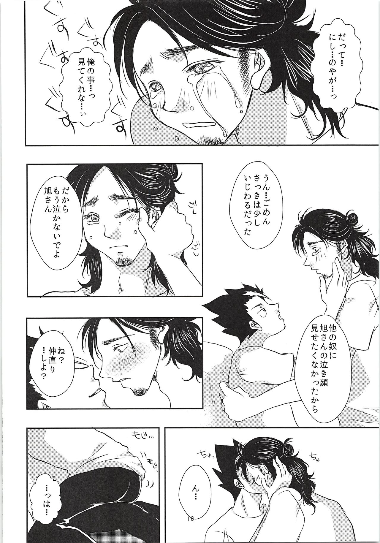 (RTS!!9) [OverRUN (Kisaragi Asuka)] SUGAR TASTE (Haikyuu!!) page 15 full