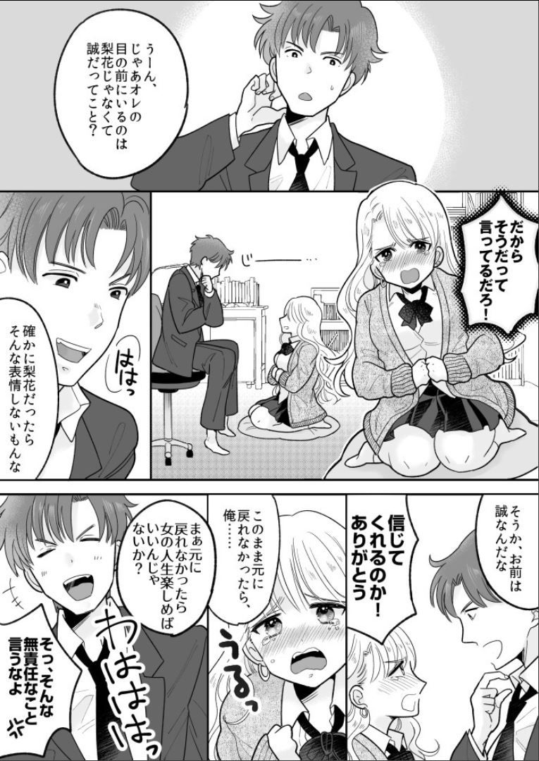 [TSF Mousou Chikusekijo (Minaduki Nanana, Torajima Tao)] Kawaii Gal to Karada o Irekaerareta Ore ga Shinyuu to H Suru Hanashi. page 15 full