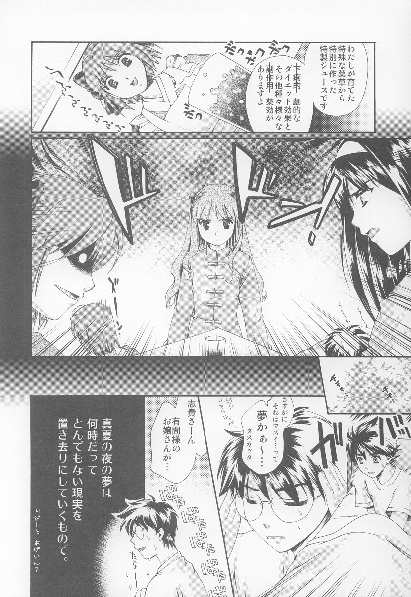 (C63) [Renai Mangaka (Naruse Hirofumi)] Onii-chan Ouentai (Tsukihime) page 19 full