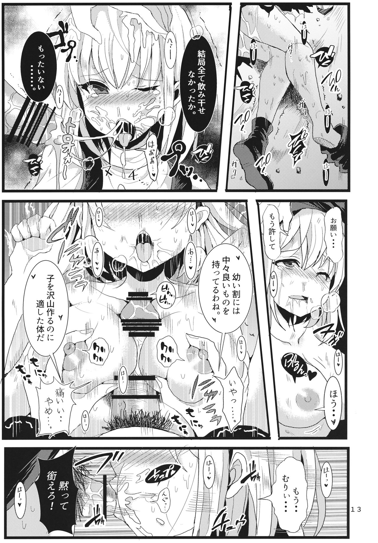 (Reitaisai 14) [Tsukisame Koubou (Same Kamaboko)] Hayashite Junko-sama! (Touhou Project) page 12 full