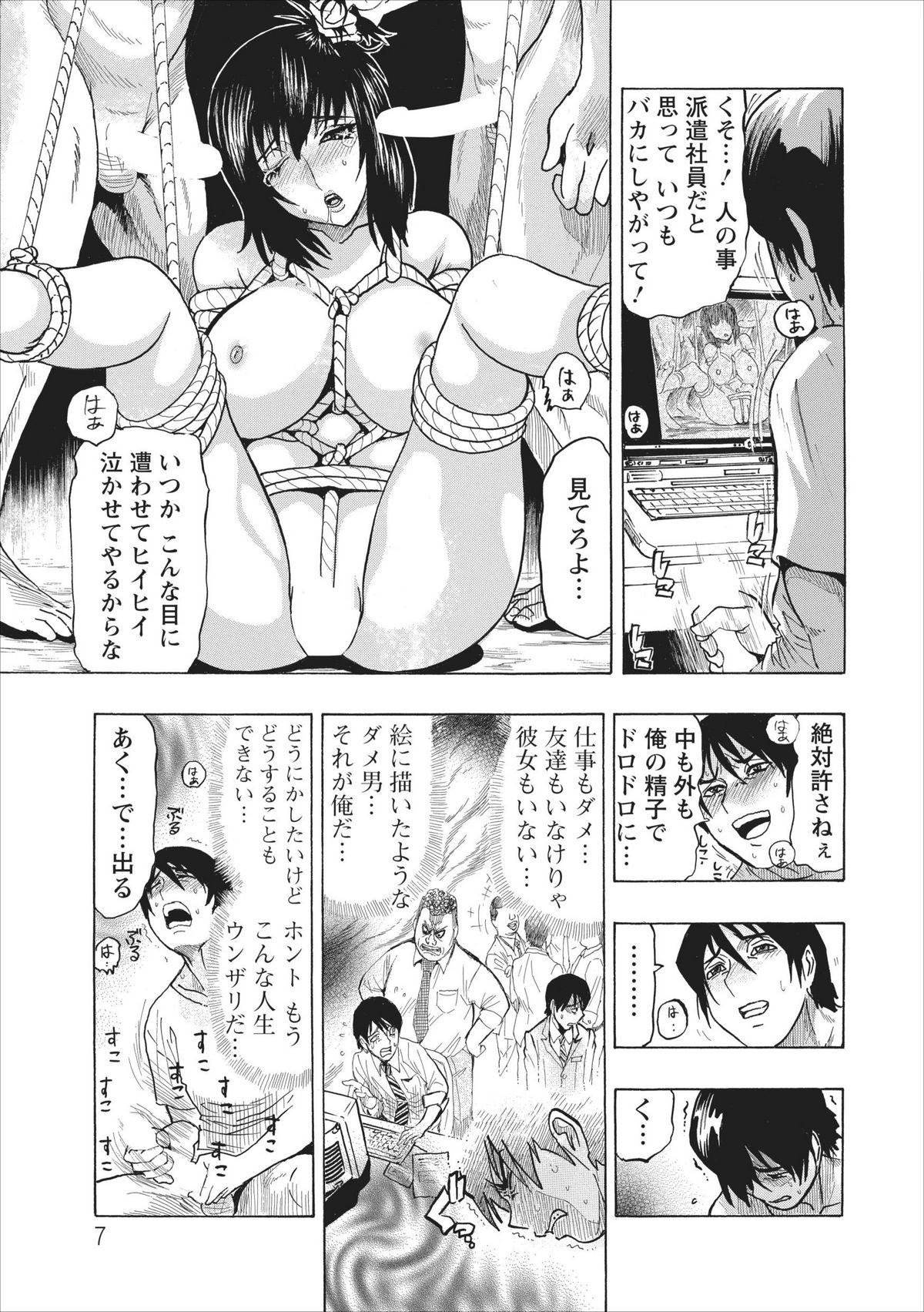 [Okada Masanao] Mesu Note Ch. 1 page 7 full