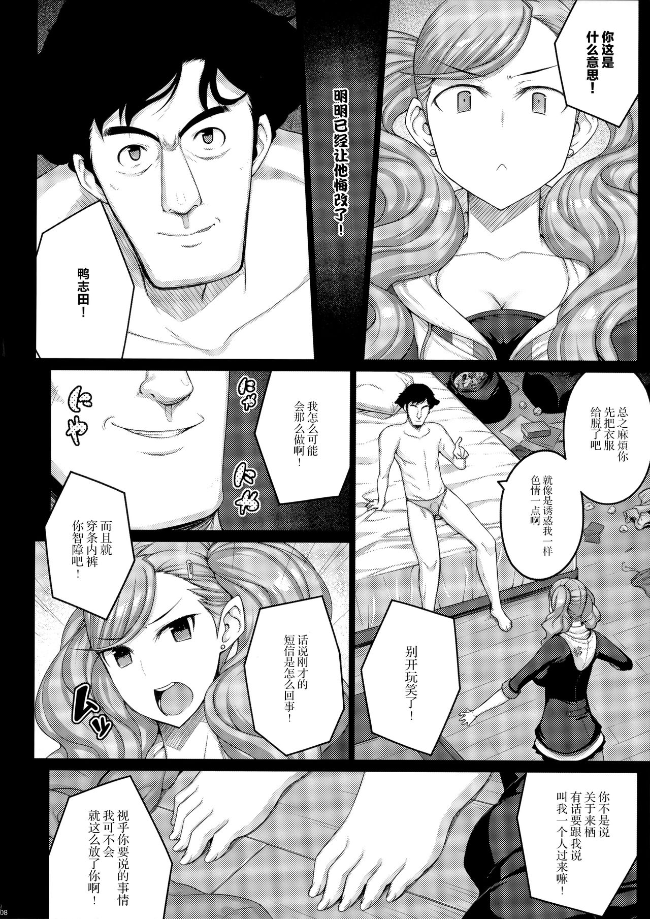 (C91) [Darabuchidou (Darabuchi)] phantom thief (Persona 5) [Chinese] [无毒汉化组] page 7 full