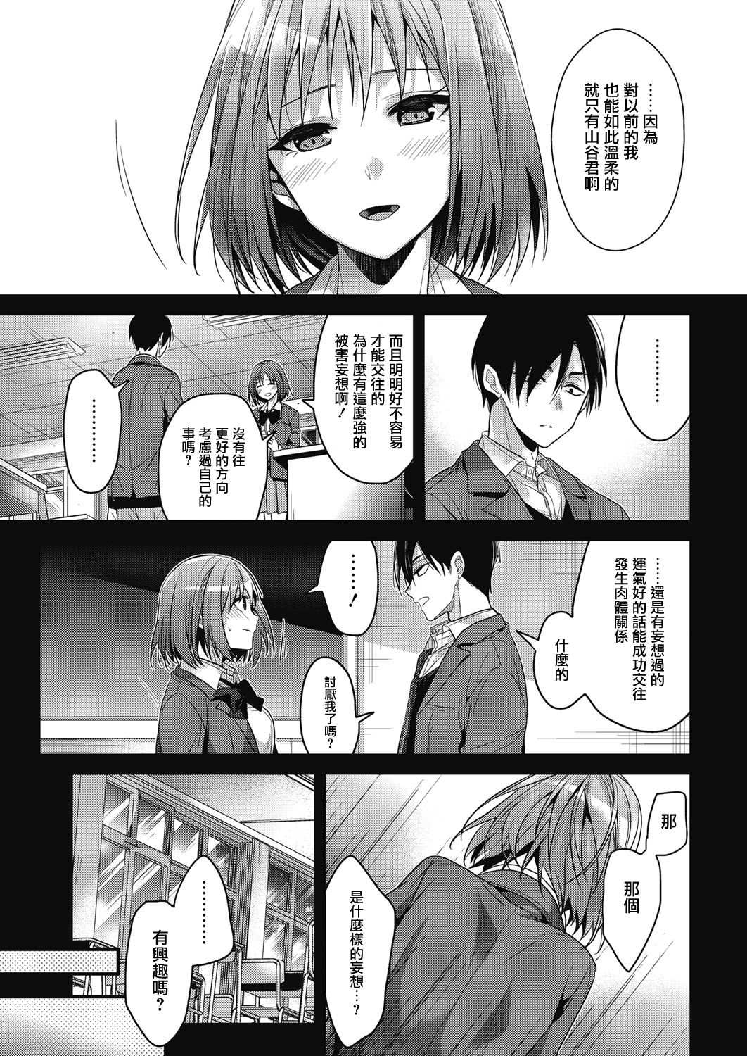 [Mizuyuki] koudaimousoukyou (COMIC HOTMILK 2017-01) [Chinese] [無邪気漢化組] [Digital] page 11 full