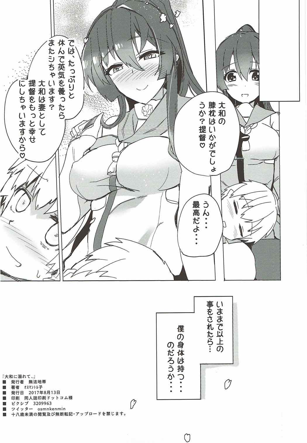 (C92) [Muhouchitai (Ottoman Turks)] Yamato ni Oborete, (Kantai Collection -KanColle-) page 25 full