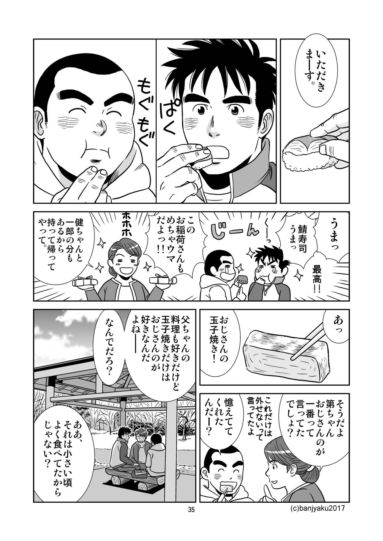 [Bansanchi (Banjaku)] Unabara Butterfly 4 [Digital] page 36 full