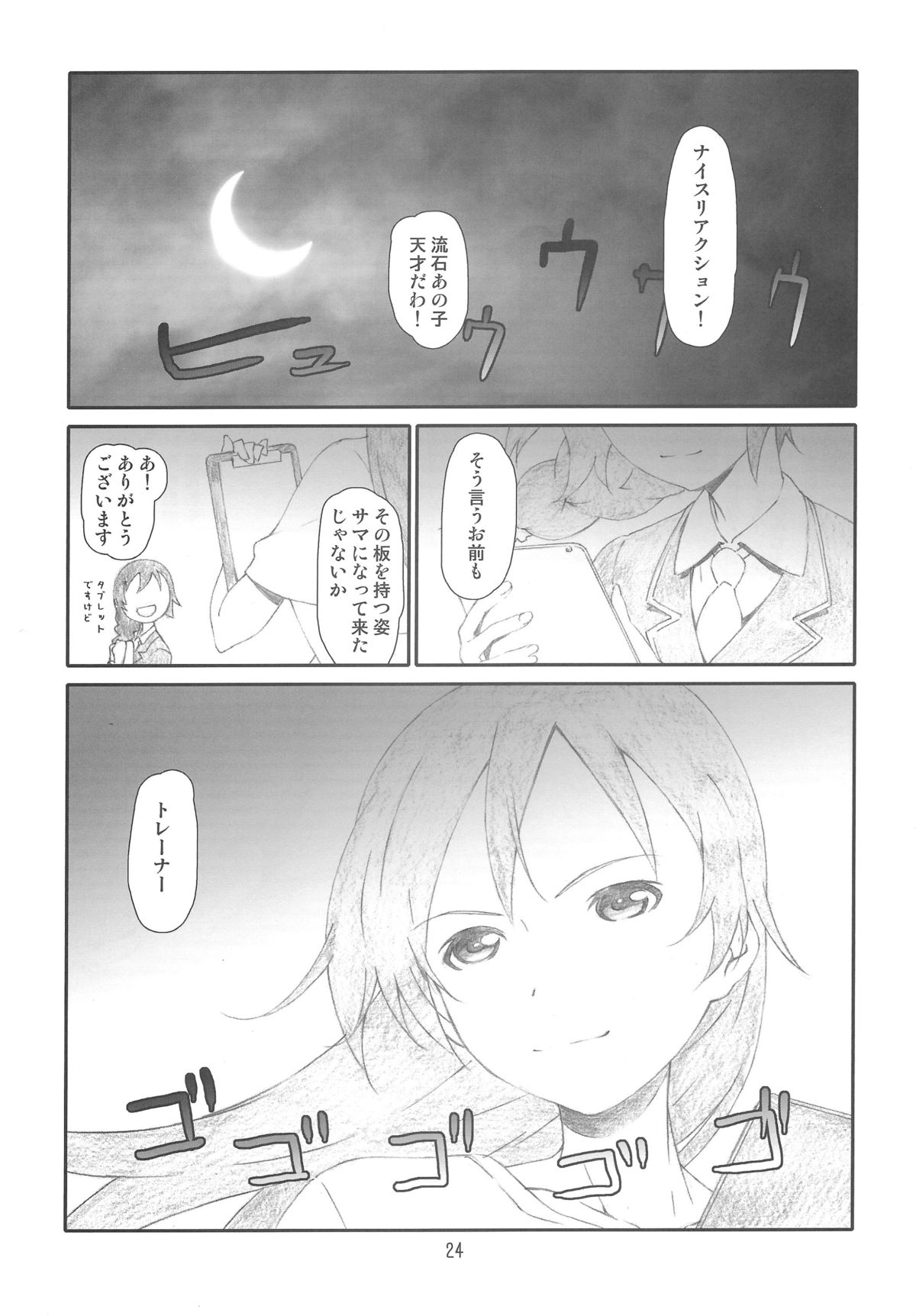 (C83) [Studio N.BALL (Haritama Hiroki)] IDOL M@nage!! (THE IDOLM@STER CINDERELLA GIRLS) page 23 full