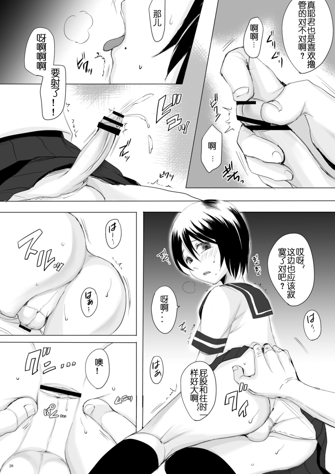 [GJ-X (yk)] Kari -03- [Chinese] [佳奈助汉化] [Digital] page 28 full