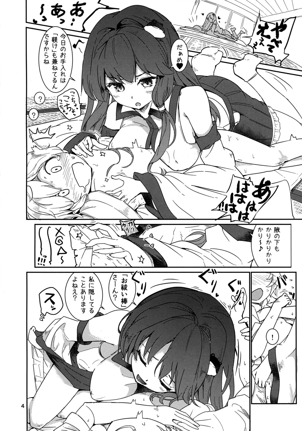 (C96) [Honoji (Puuakachan)] Kocho Miko Sanae-san (Touhou Project) page 5 full