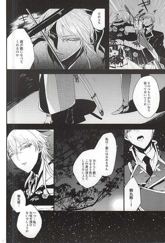 (Hyattou Ryouran ~Kimi no Heart o Shirahadori~ Owari Kuni Ensei Ni) [Hanaichimonme (Kanda)] Ichi Ni San Shi Go Roku Nana wa Mukuro to Nemuru (Touken Ranbu) page 11 full