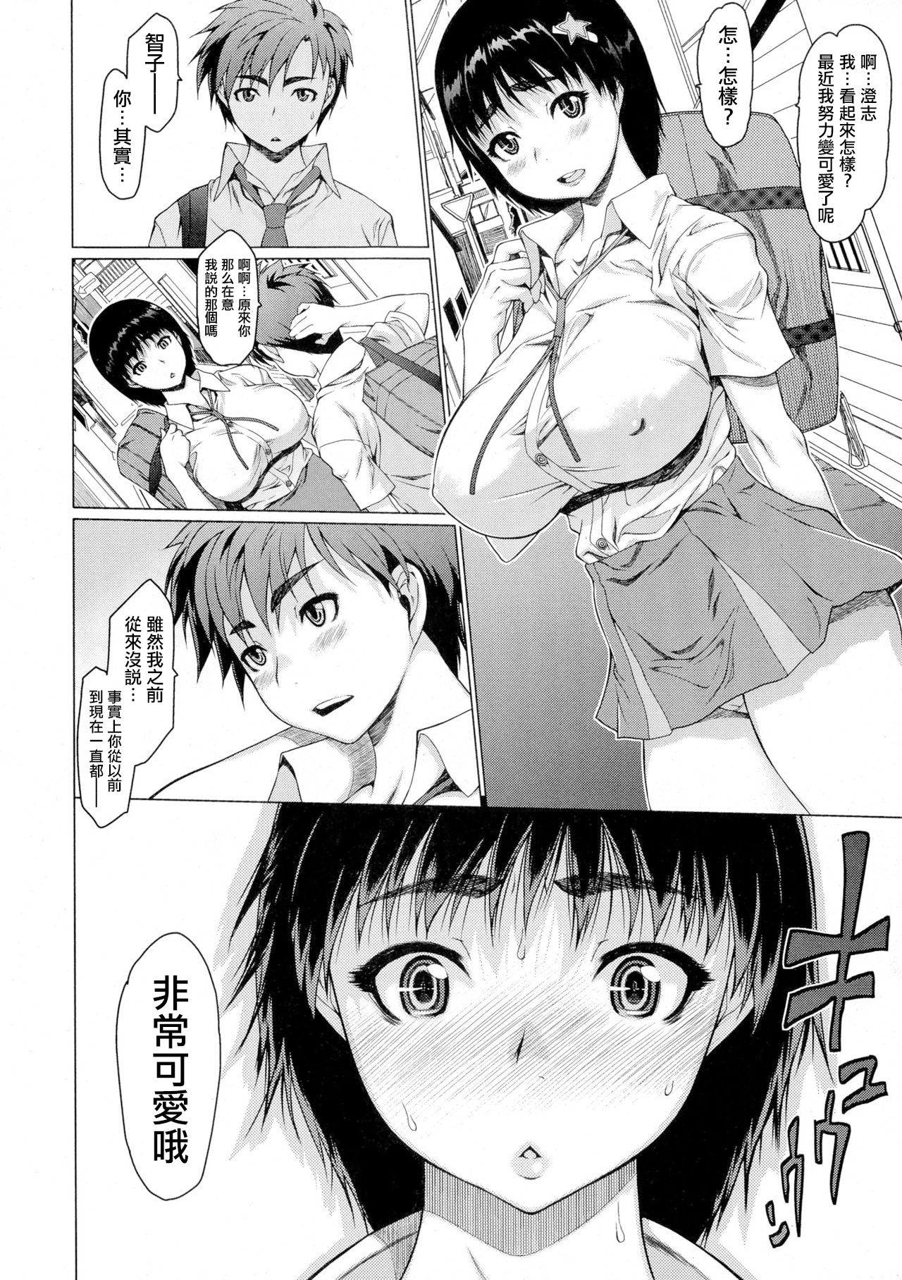 [Zero no Mono] Love Word (COMIC JSCK Vol. 1) [Chinese] [MingZ同学个人汉化] page 21 full