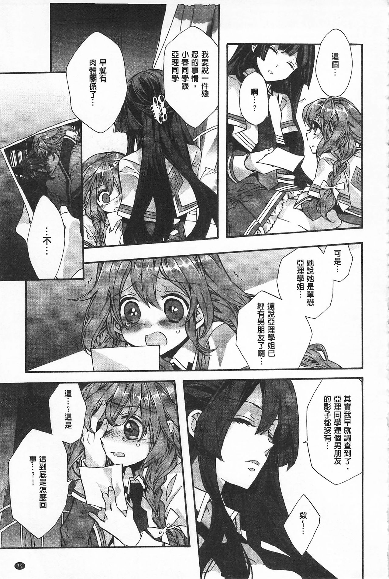 [Edoya Pochi] Blue Gender - Yuganda Aiyoku no Hibi | 池畔的誘人百合香 [Chinese] page 79 full