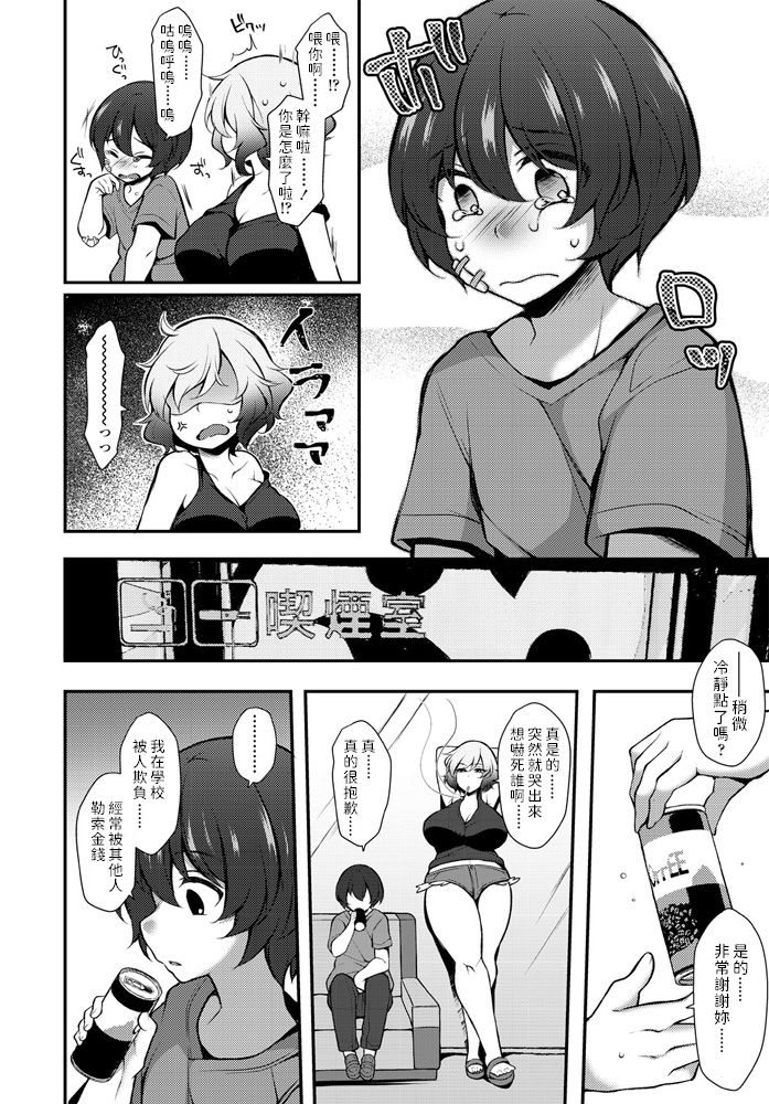 [Jenigata] Pakotte Makutte Jinsei Gyakuten (COMIC Penguin Club 2020-09) [Chinese] [Digital] page 4 full