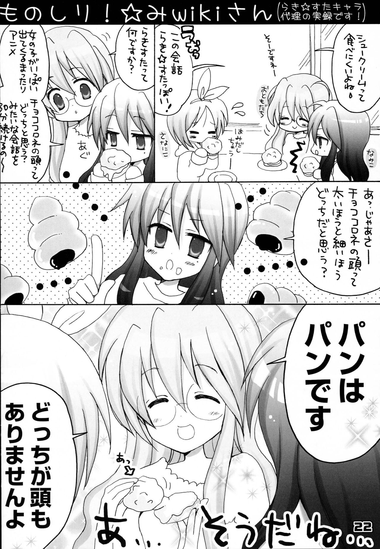 [yunico (namico)] Nugasete Sailor Fuku (Lucky Star) page 21 full