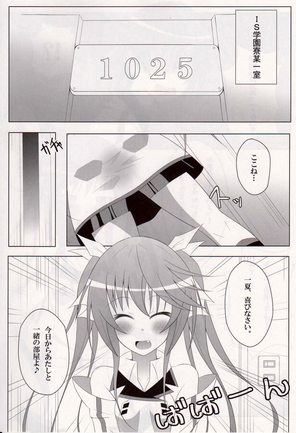 (C80) [personal space (Kurota)] IS<Ichika, Sekinin Torinasai!> SECOND (IS <Infinite Stratos>) page 2 full