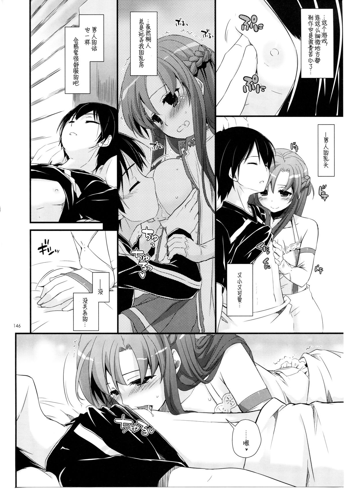 (C86) [Digital Lover (Nakajima Yuka)] DL AW&SAO Soushuuhen (Accel World, Sword Art Online) [Chinese] [脸肿汉化组] page 146 full