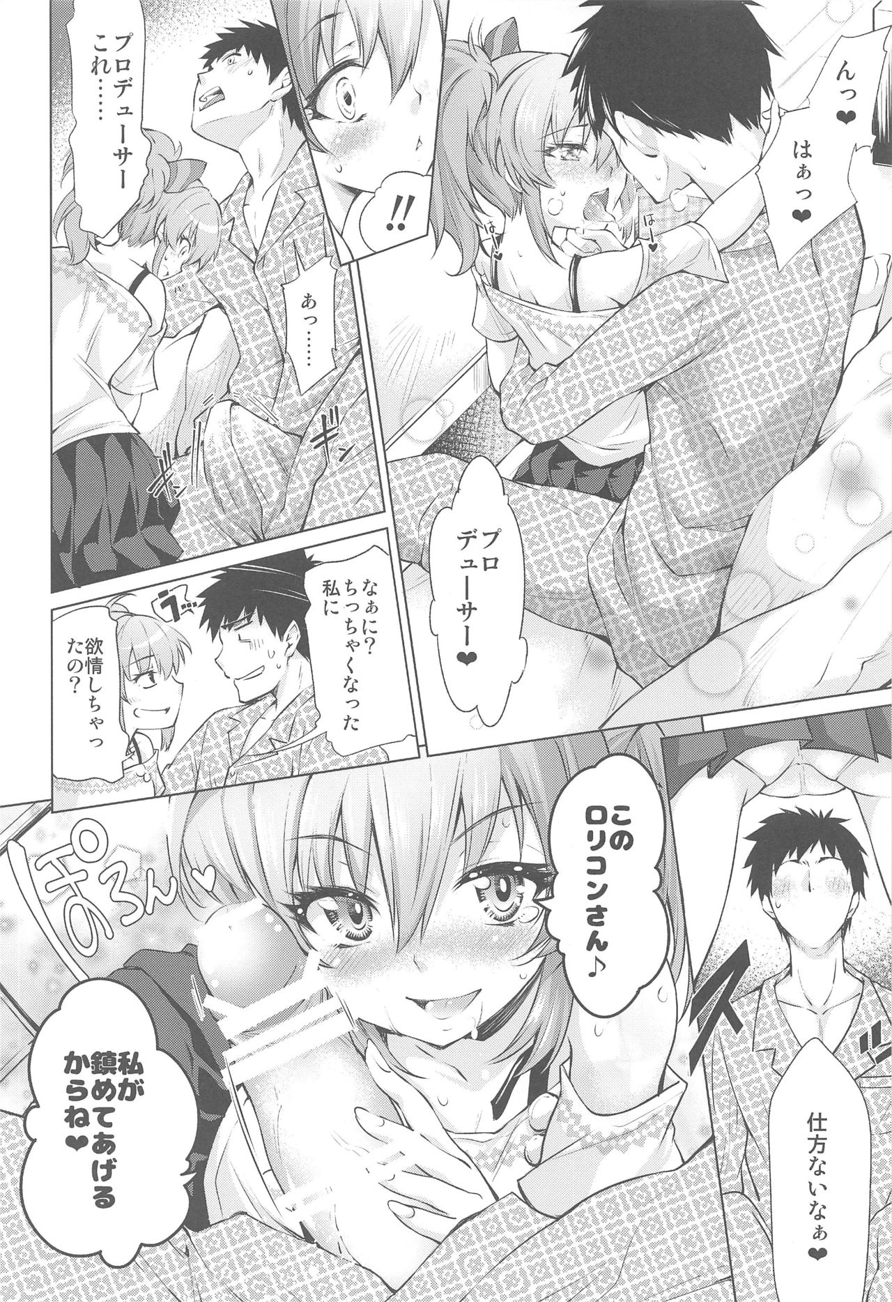 (C89) [Jet-Black Baselarde (Kuno Touya)] Loli Mika Condition (THE IDOLM@STER CINDERELLA GIRLS) page 10 full