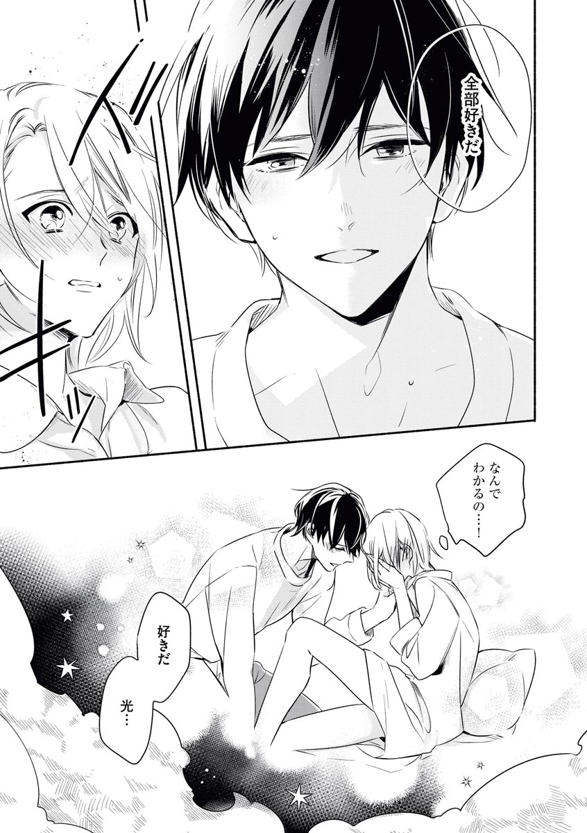 [Nikawa Yuki] YomeBaka Danna No Hoshii Mono page 7 full