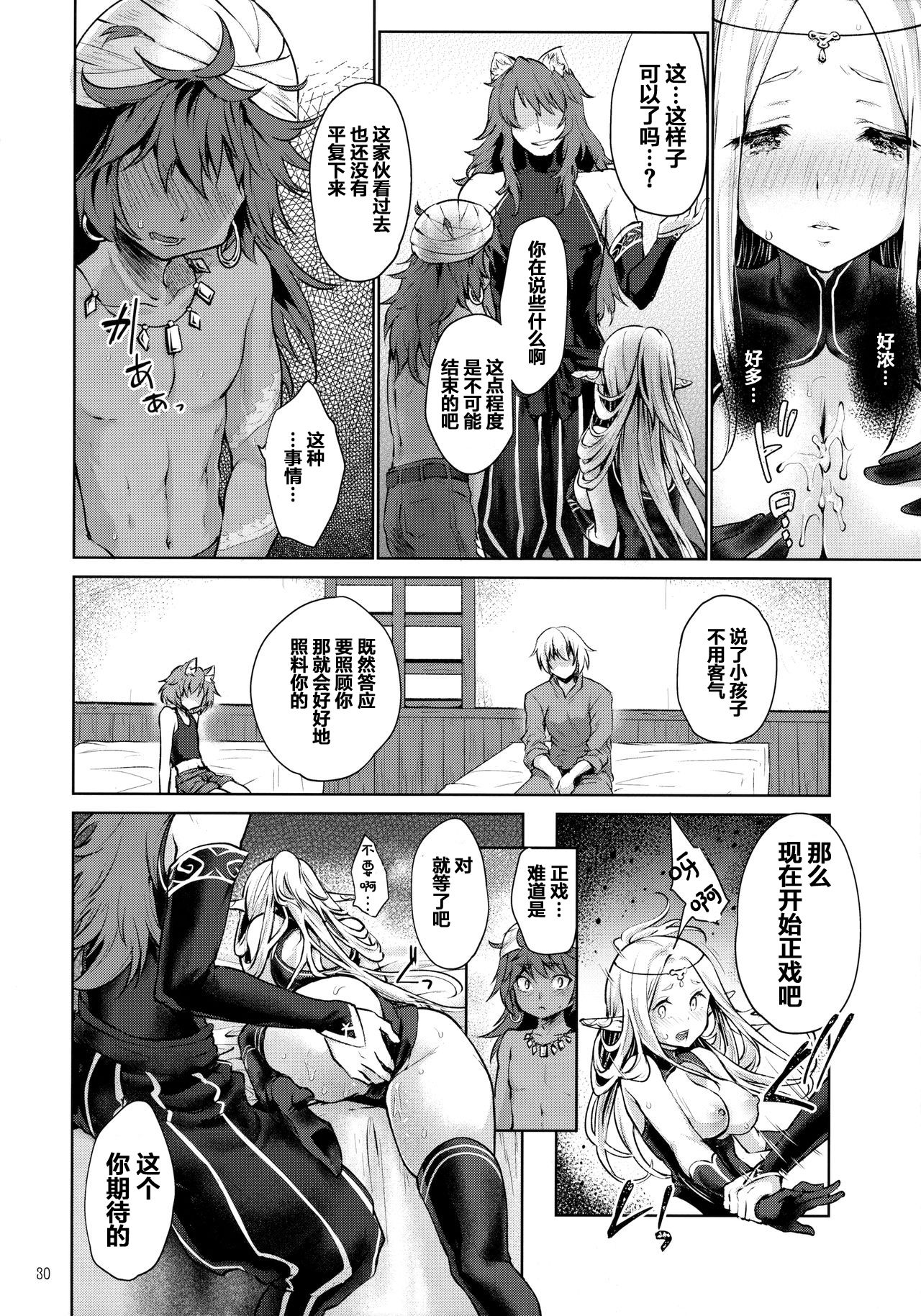 (SC2017 Winter) [Kaze no Gotoku! (Fubuki Poni)] Hajimete no Sekaiju 2 (Sekaiju no Meikyuu) [Chinese] [友谊是魔法个人汉化] page 29 full