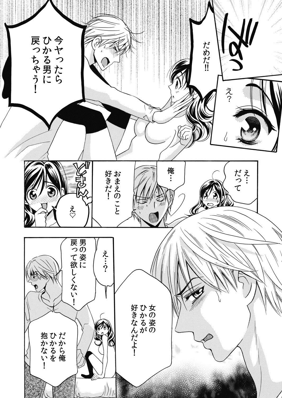 nyotaika ☆ kareshi~ore no virgin, ubattekudasai! 2 page 4 full