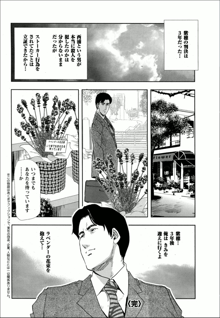 [Misaki Yukihiro] Shiho - Betsuri no Riyuu page 30 full