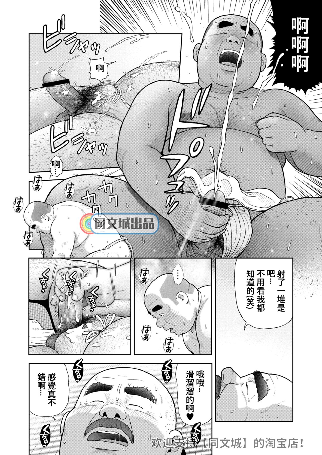 [Kujira] Kunoyu Juugohatsume Fundoshi Love [Chinese] [Digital] page 32 full
