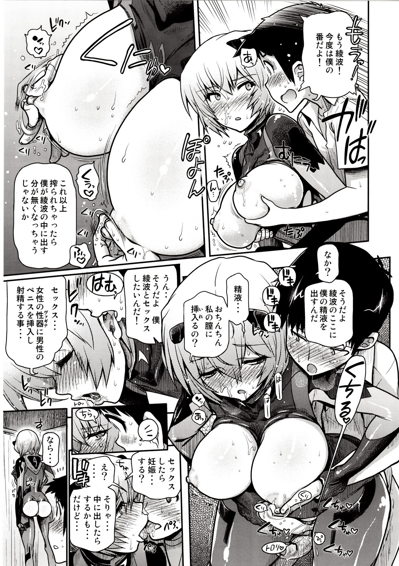 (C83) [Matsumoto Drill Kenkyuujo (Naganoon)] Kuronamisan Nimo Pokapoka Shite Moraitai (Neon Genesis Evangelion) page 16 full