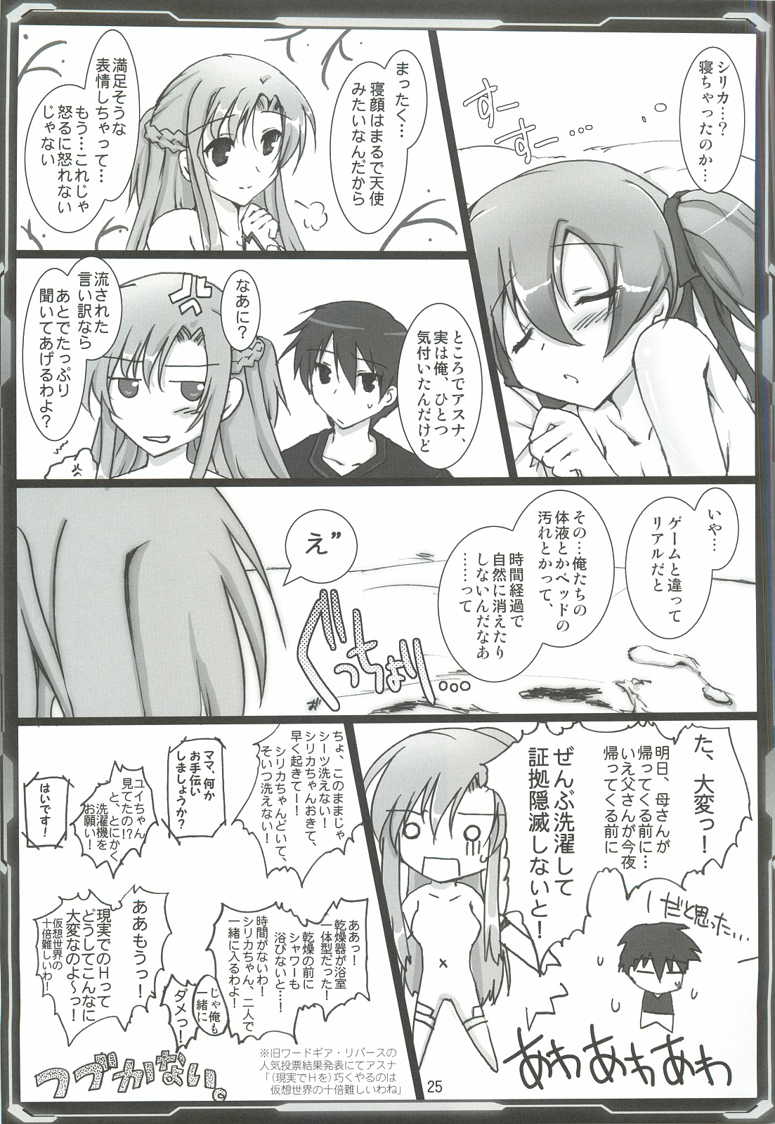 (C82) [Aruku Denpatou no Kai (Kimura Shuuichi)] Silica Asuna Offline Analyzation (Sword Art Online) page 24 full