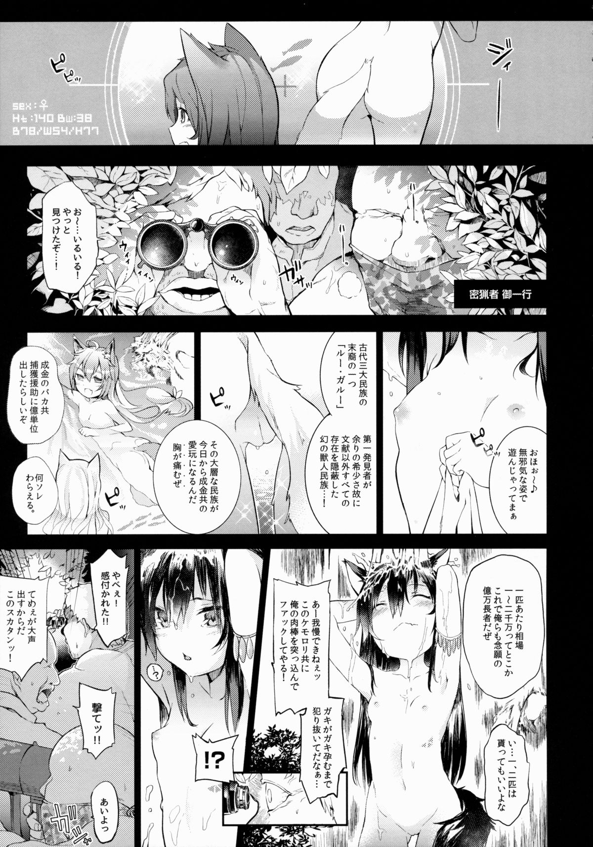 (C88) [IRIOMOTE (Saryuu)] KEMO PHILIA page 4 full