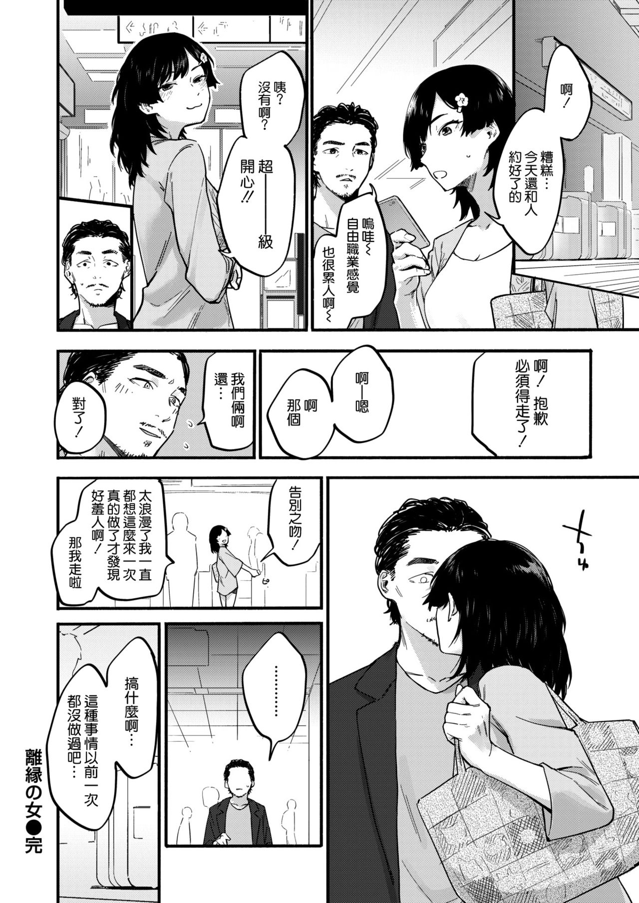 [Osato] Rien no Onna (COMIC Shitsurakuten 2020-04) [Chinese] [空気系☆漢化] [Digital] page 20 full