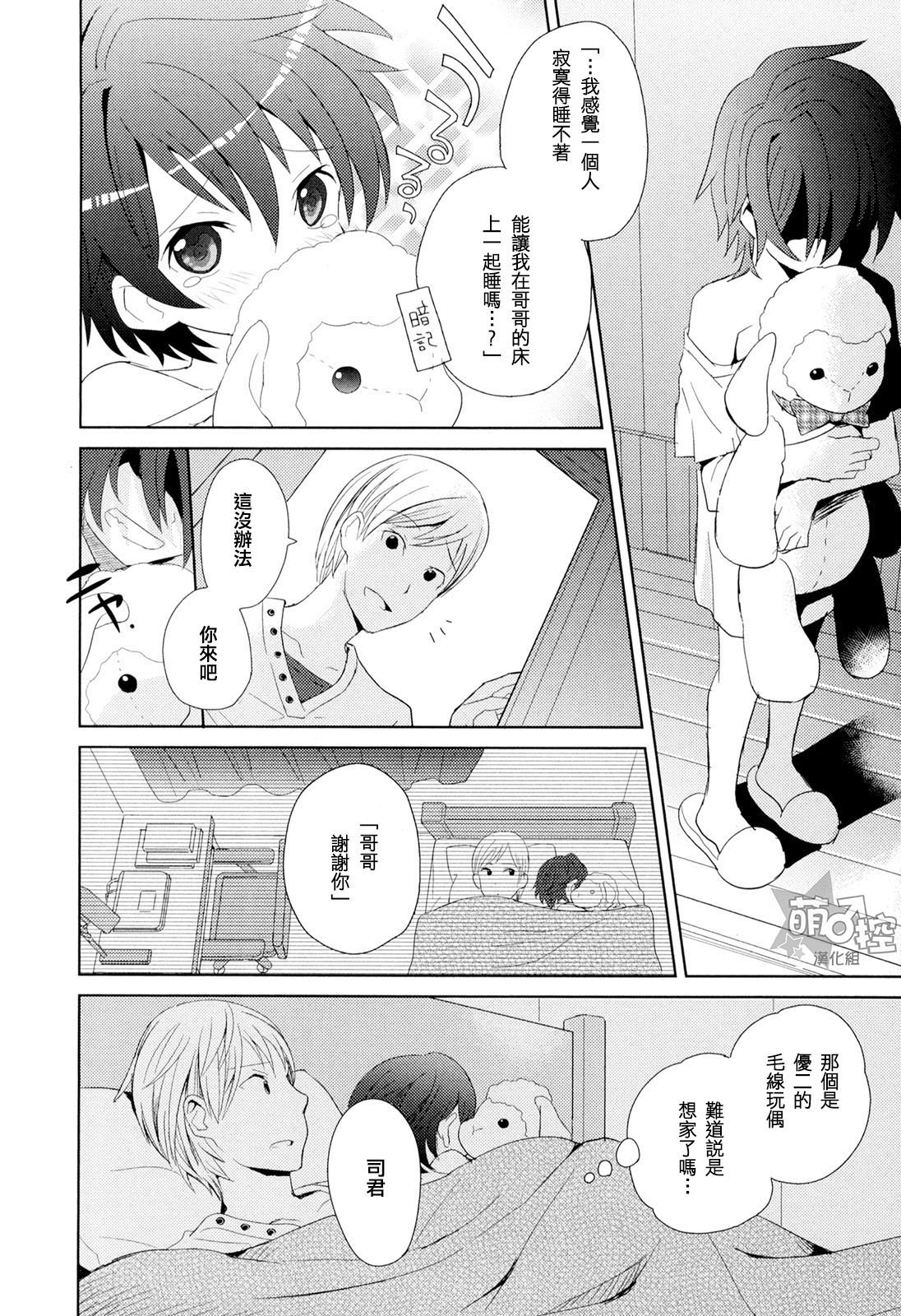 [Sakaki Tsui] Otouto Shikake no Honey Trap - Lovely Younger Brother Honey Trap Ch. 1-2 [Chinese] [萌控漢化組] page 21 full