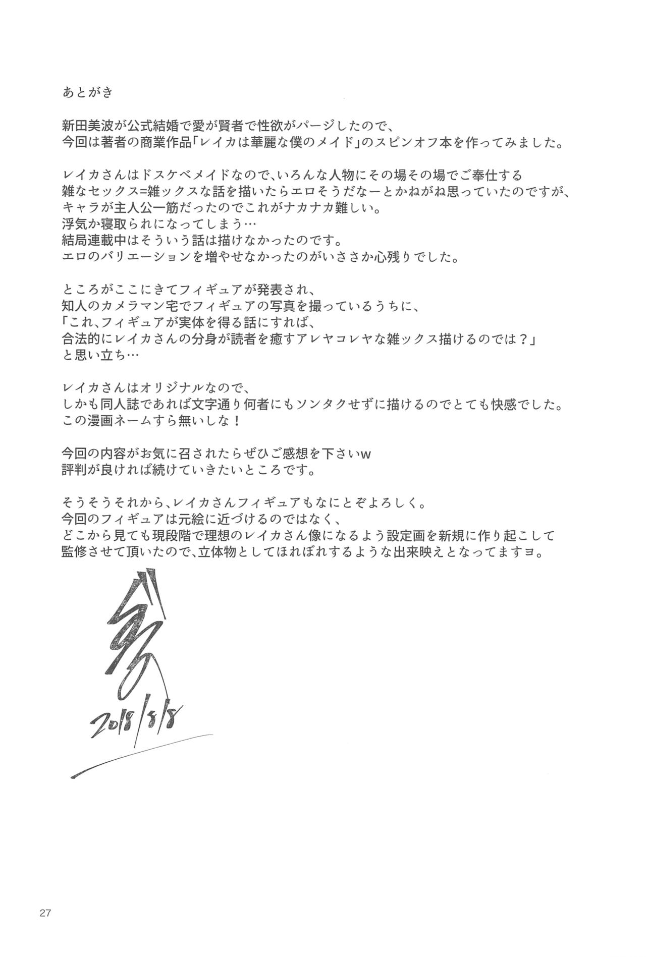 (C94) [telomereNA (Gustav)] Koyoi Gohoushi ni Mairimasu page 28 full