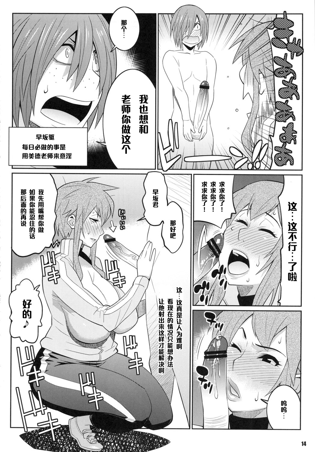 (COMIC1☆5) [TETRODOXIN (Nise Kurosaki)] Wakuwaku Hoken Taiiku (Hokenshitsu no Shinigami) [Chinese] [黑条汉化] page 13 full