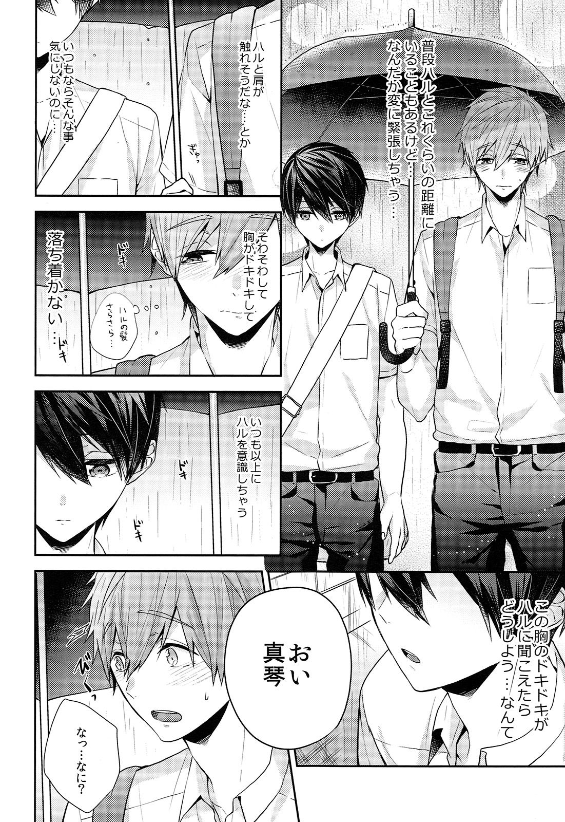 (Splash!Hi 2) [CrashRush (Gesshi)] Aiaigasa de Kaerimashou (High☆Speed! -Free! Starting Days-) page 9 full