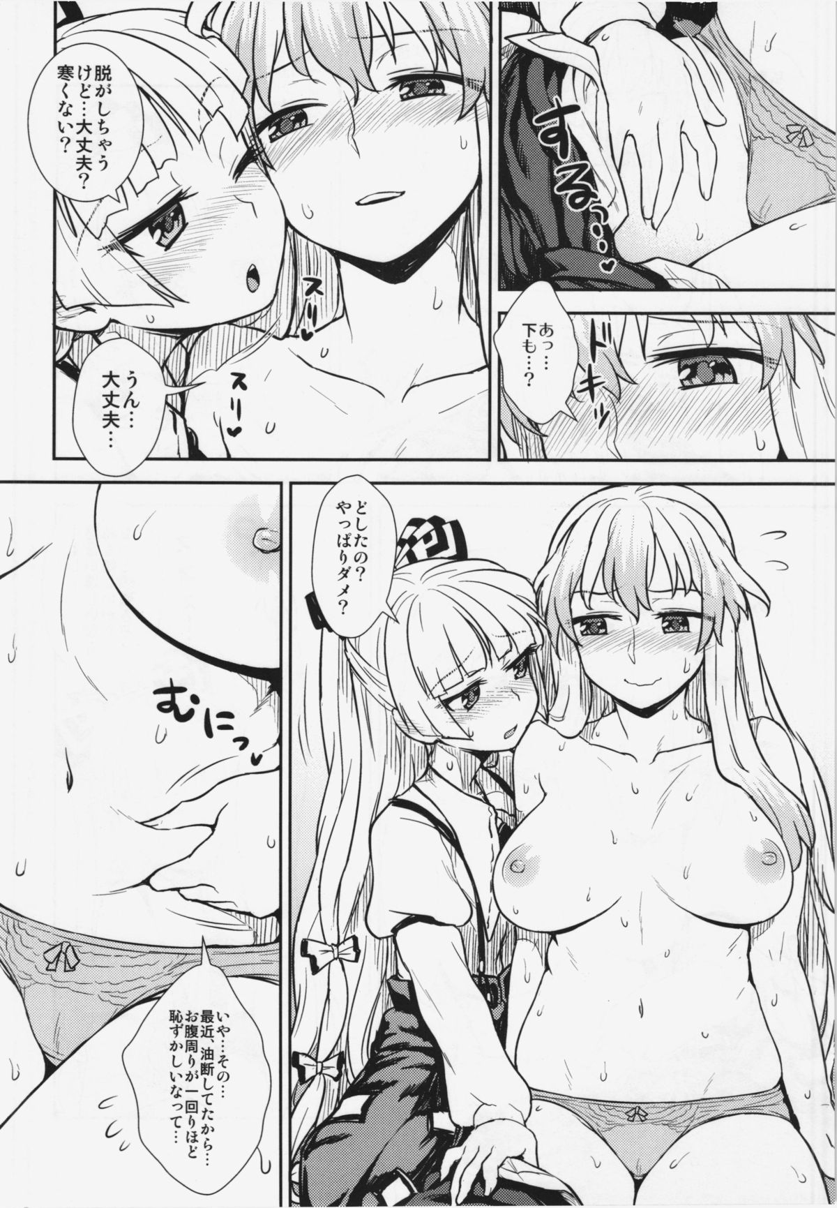 (C87) [110-GROOVE (Itou Yuuji)] Keine to Mokou no Seikatsu Jisshuu (Touhou Project) page 14 full