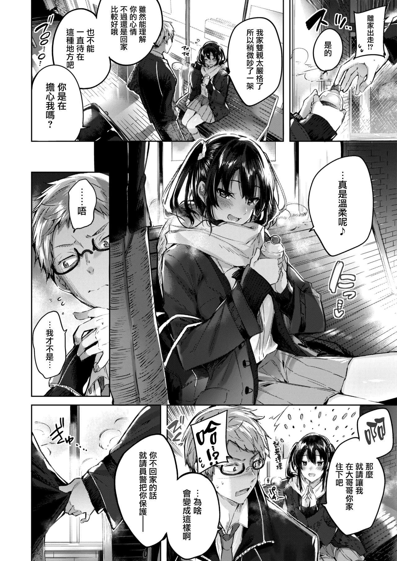 [kakao] Honto desu kara (COMIC Kairakuten BEAST 2019-04) [Chinese] [兔司姬漢化組] [Digital] page 3 full
