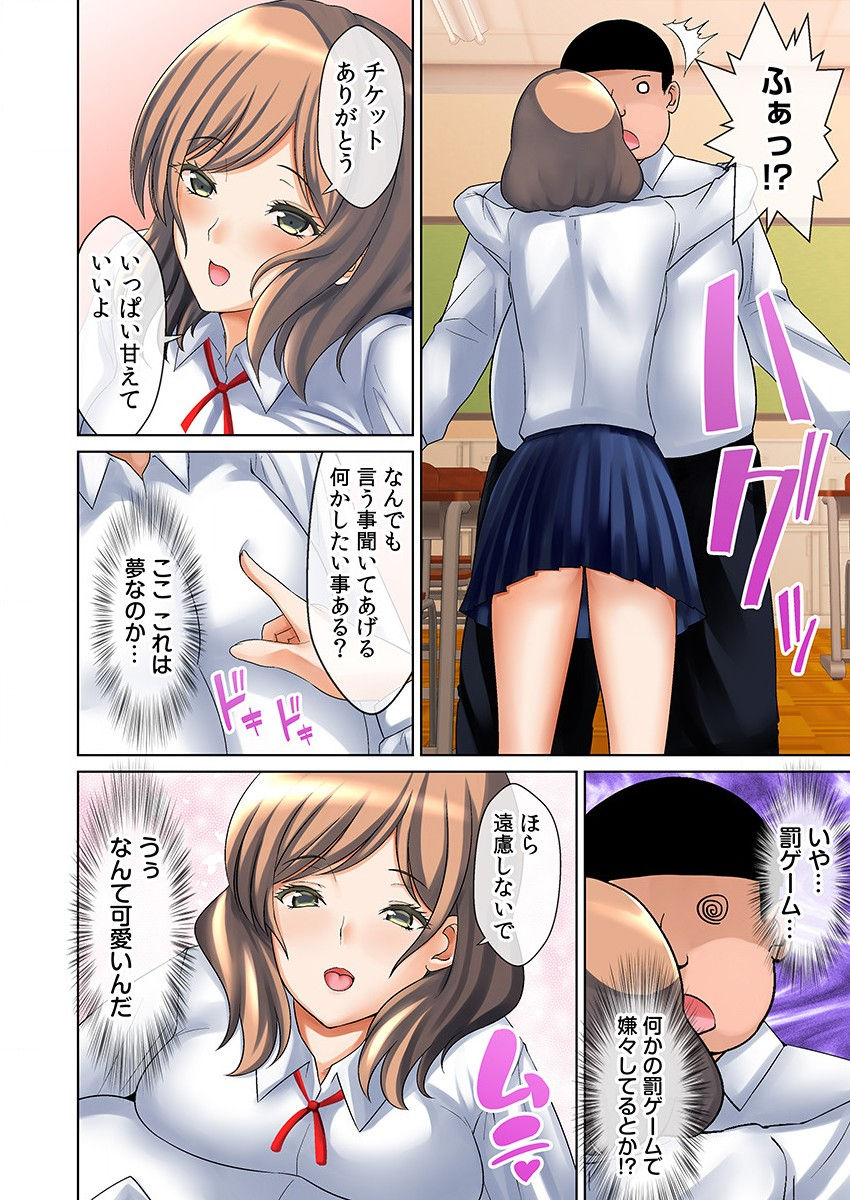 [かすてるら (しまシュー)] えろいもん 催眠チケット編 page 8 full