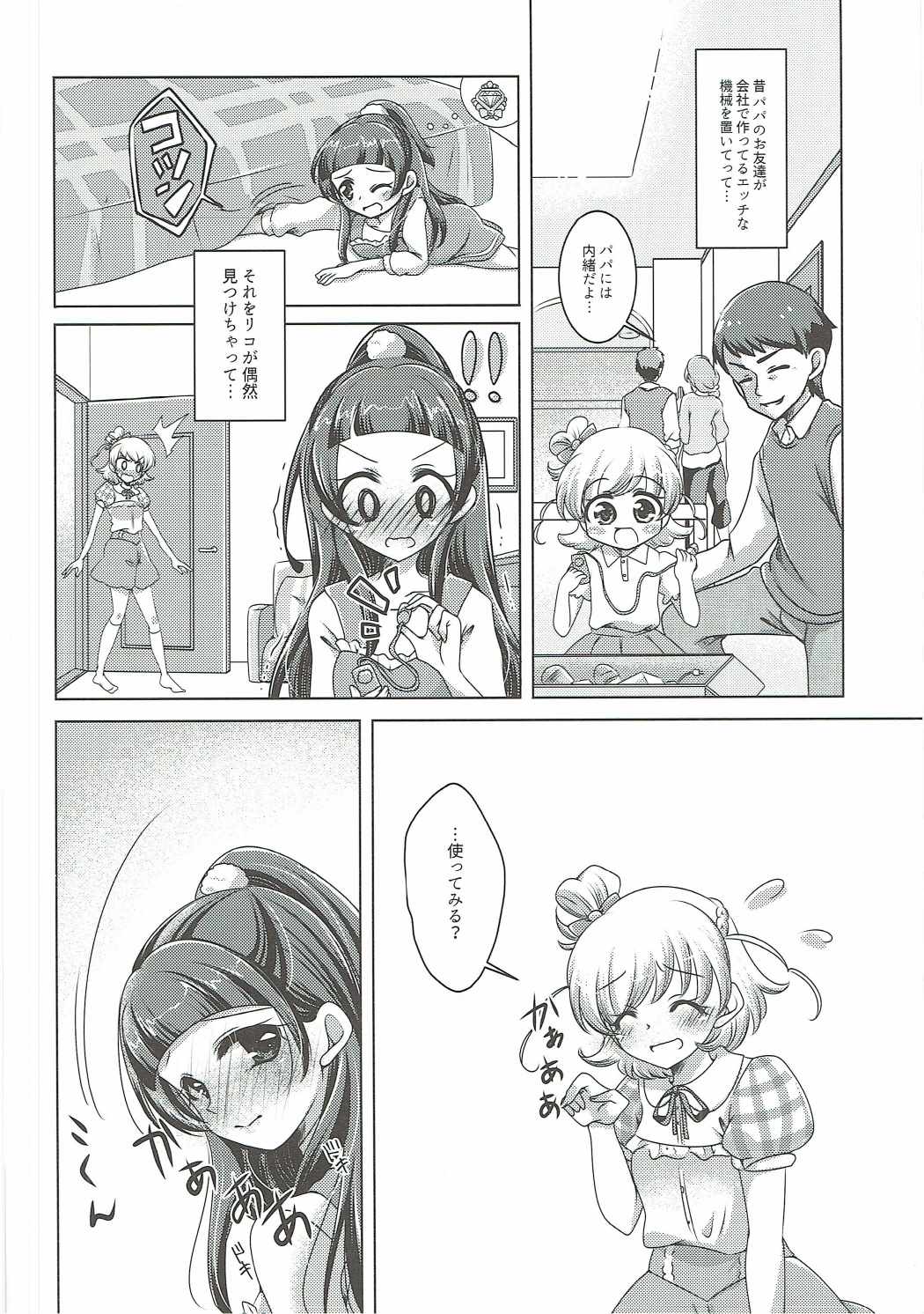 (C91) [Rope Island (Miyanoyuki)] Mirai Yosouzu (Mahou Tsukai Precure!) page 7 full