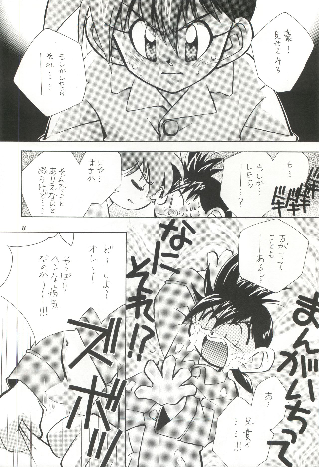 [Swastika (Nakamura Rumi)] EroEro Comic (Bakusou Kyoudai Lets & Go!!) page 7 full