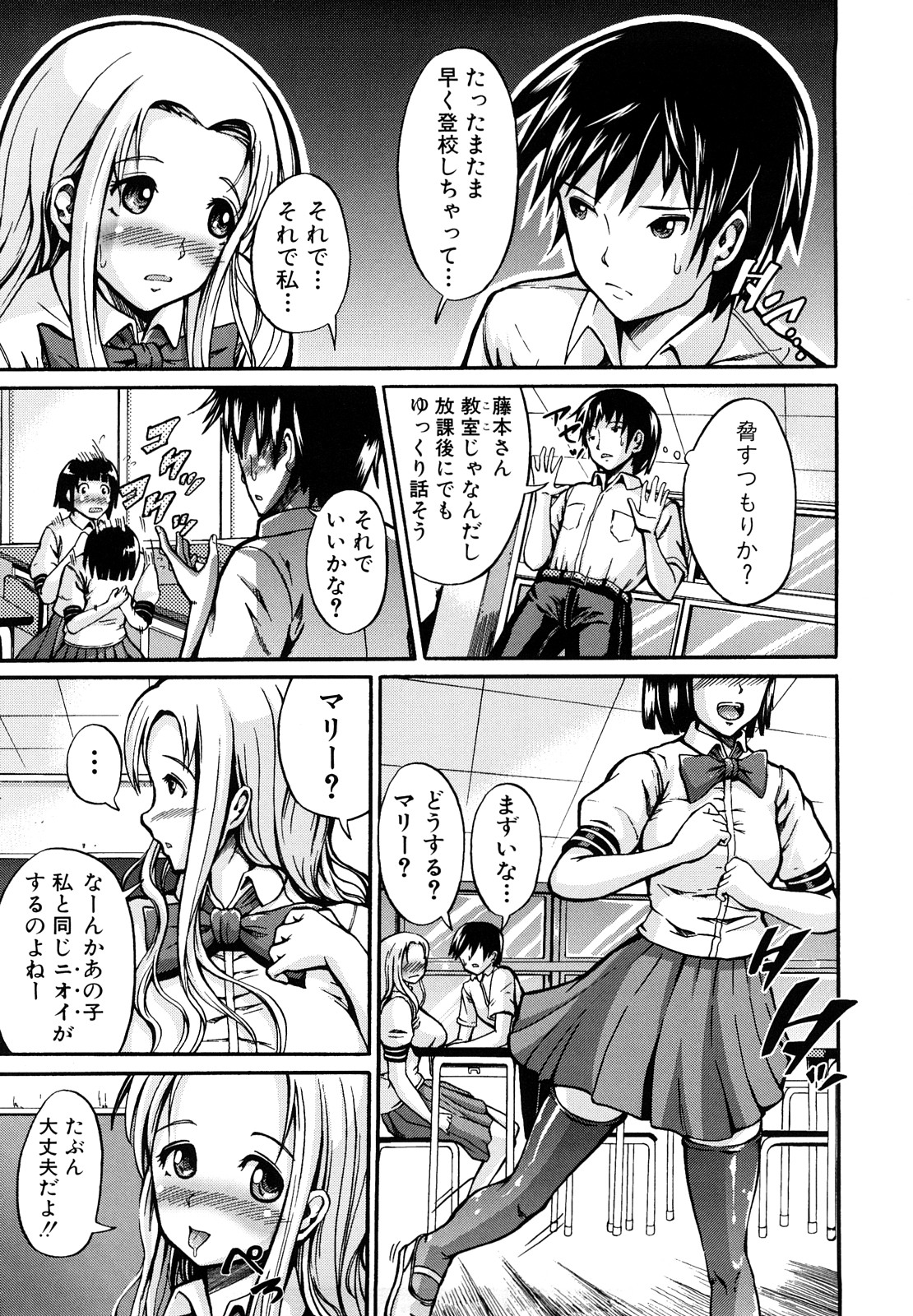 [Shousan-Bouzu] Seifuku Sengen! page 11 full