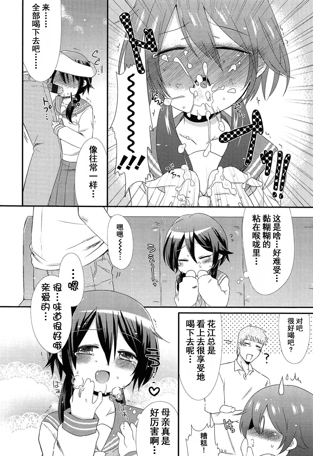 [Sangatsu Sanichi] Okaasan ni Yomigaeri! (Mikansei Shoujo Hen) [Chinese] [妖樱汉化] page 11 full
