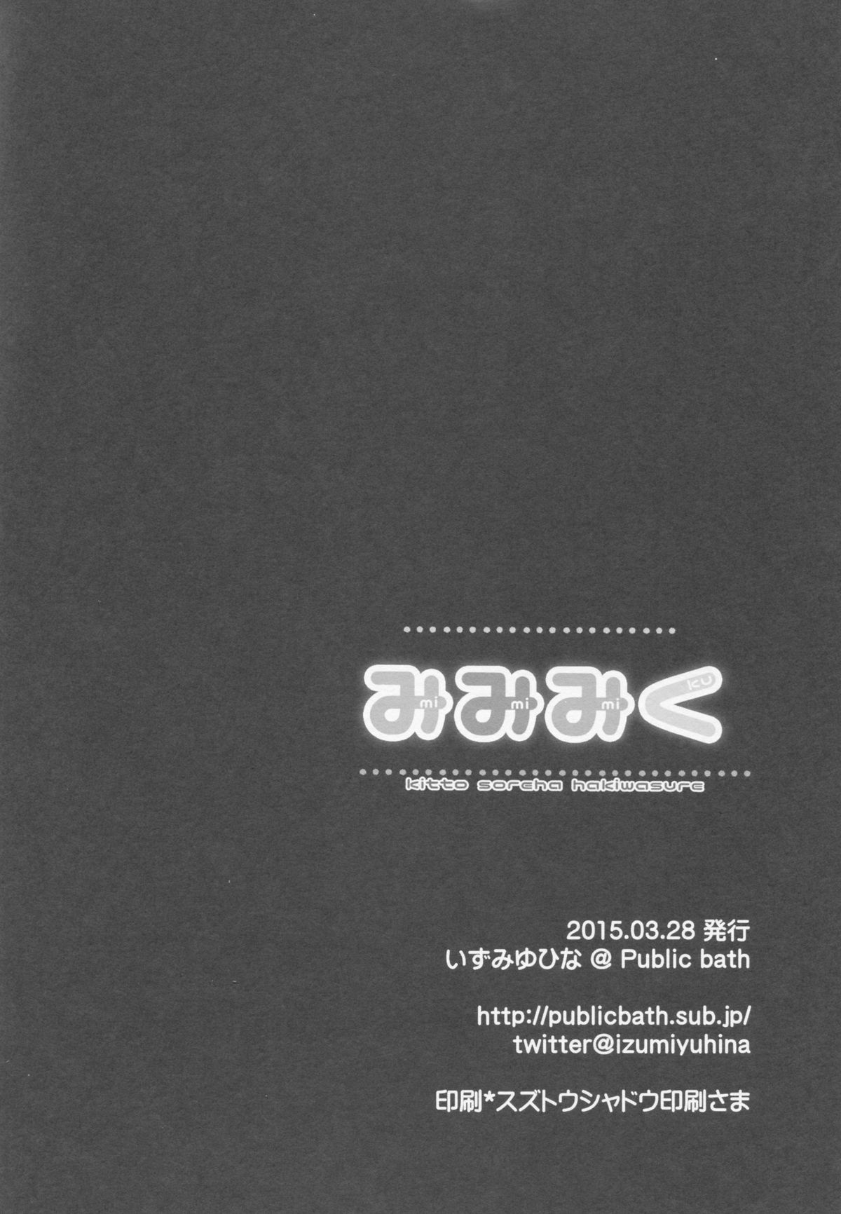 (CSP6) [Public bath (Izumi Yuhina)] Mimimiku (THE IDOLM@STER CINDERELLA GIRLS) page 15 full
