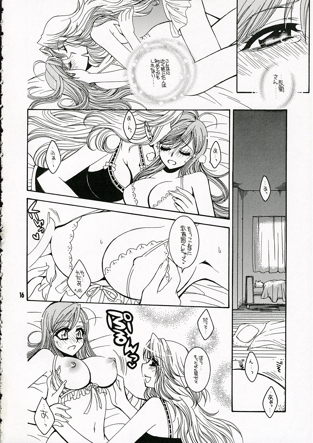 (C70) [SUBSONIC FACTOR (Ria Tajima)] BABY BLUE! (BLEACH) page 15 full