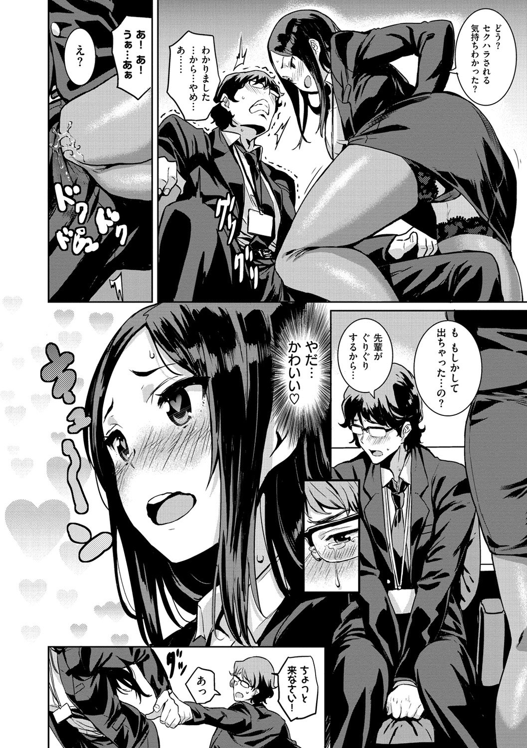 [saitom] Issho Ni Shiyo [Digital] page 11 full