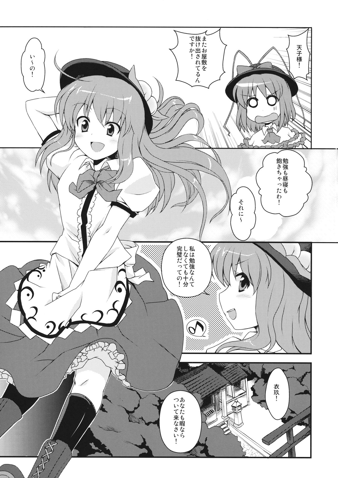 (C81) [True RIDE (Shinjitsu)] Tenshi-chan ni Oshioki! (Touhou Project) page 2 full