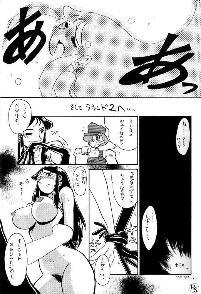 [Cha Cha Cha Brothers, Rupinasu Touzokudan (Yokoyama Chicha)] Ginrei Hon VI (Giant Robo) page 26 full